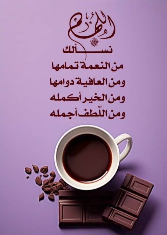 اللهم بارك لنا في يومنا هذا وأجعله شاهدا لنا لا علينا رب متعنا براحة البال وصلاح الحال وقبول الأعمال وصحة الأبدان اللهم إني اسألك في هذا اليوم فرجا لكل مهموم وشفاء لكل مريض ورحمة لكل ميت ومغفرة لكل ذنب وهداية لكل عبد ورزقاً لكل محتاج وأستجابة لكل دعاء

اللهم آمين يارب العالمين🤲🏻