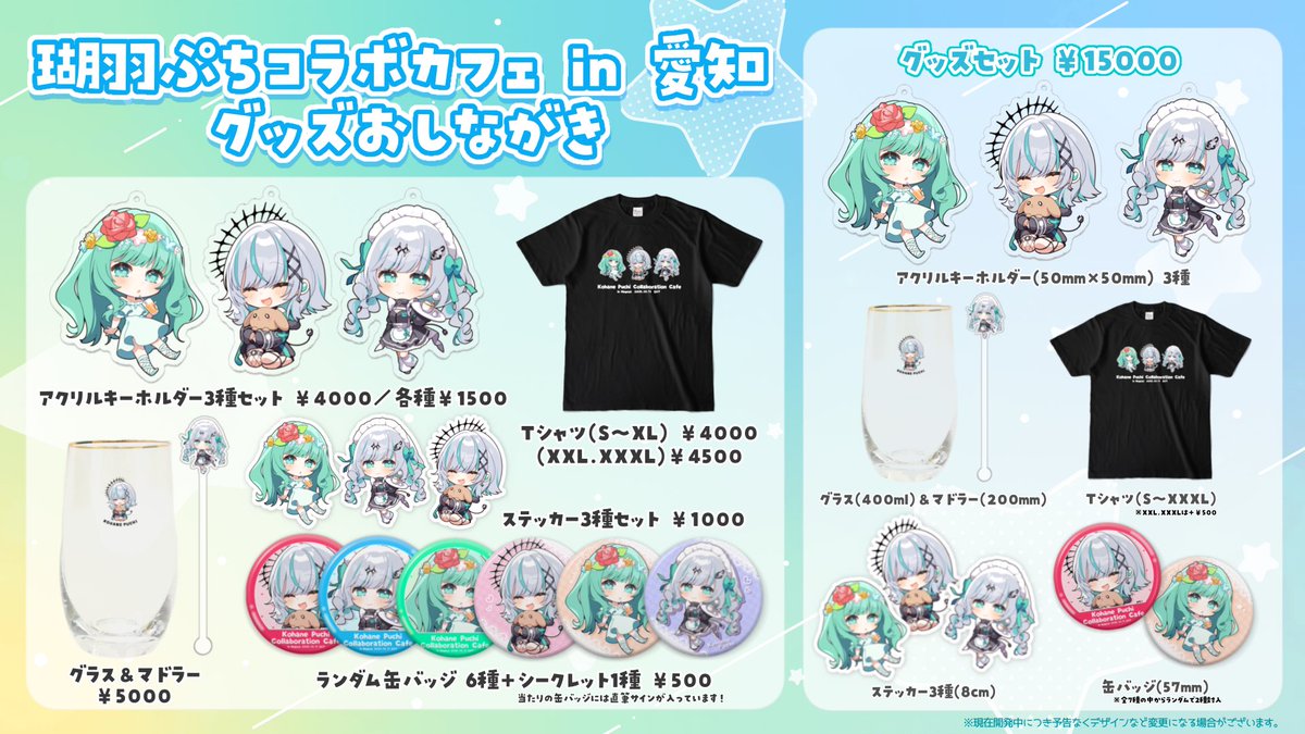꒰ ☕️コラボカフェin愛知☕️ ꒱

✧ 3次抽選開始しました！9月28日まで
t.livepocket.jp/e/kohanepuchia…

✧ オンラインチケット販売開始🎫
premier.twitcasting.tv/artifact_inc_/…

✧ コラボカフェグッズBOOTHにて販売中！
booth.pm/ja/items/71653…
※現地参加の方はこちらから⬇️9月20日まで
docs.google.com/forms/d/1e0S1q…
