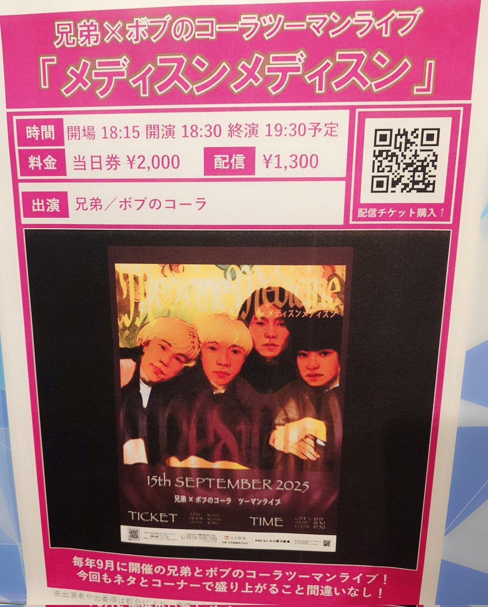 crow__ip's tweet photo. メディスンメディスン！
たかおさんの紅葉さんのモノマネめっちゃ似てて面白かった😹
来年は300キャパ…？
コーナーもずっと面白くて笑い止まらなかった笑笑
体制さんとたかおさんお疲れ様すぎました🥹 https://t.co/xAHP7xKLac