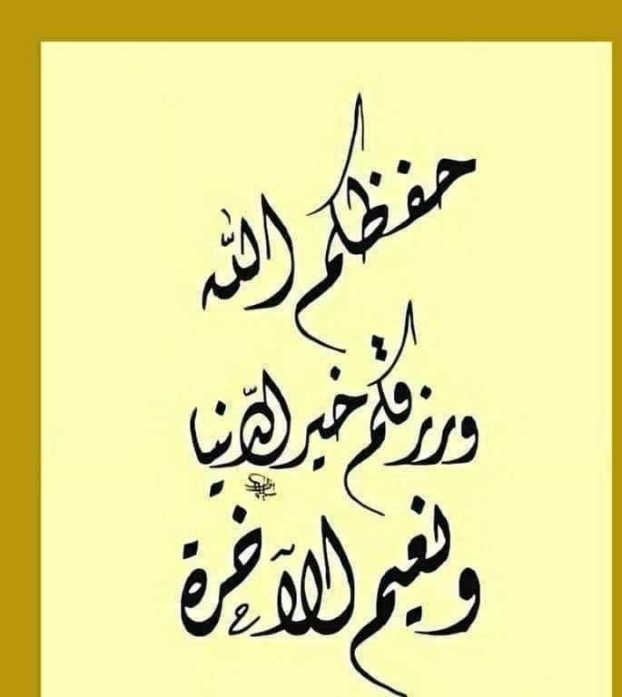 "السعادة لا تُقاس بما نملك من أشياء، بل بما نحمله في قلوبنا من صفاء، وفي نفوسنا من رضى"

#مساكم_سعاده