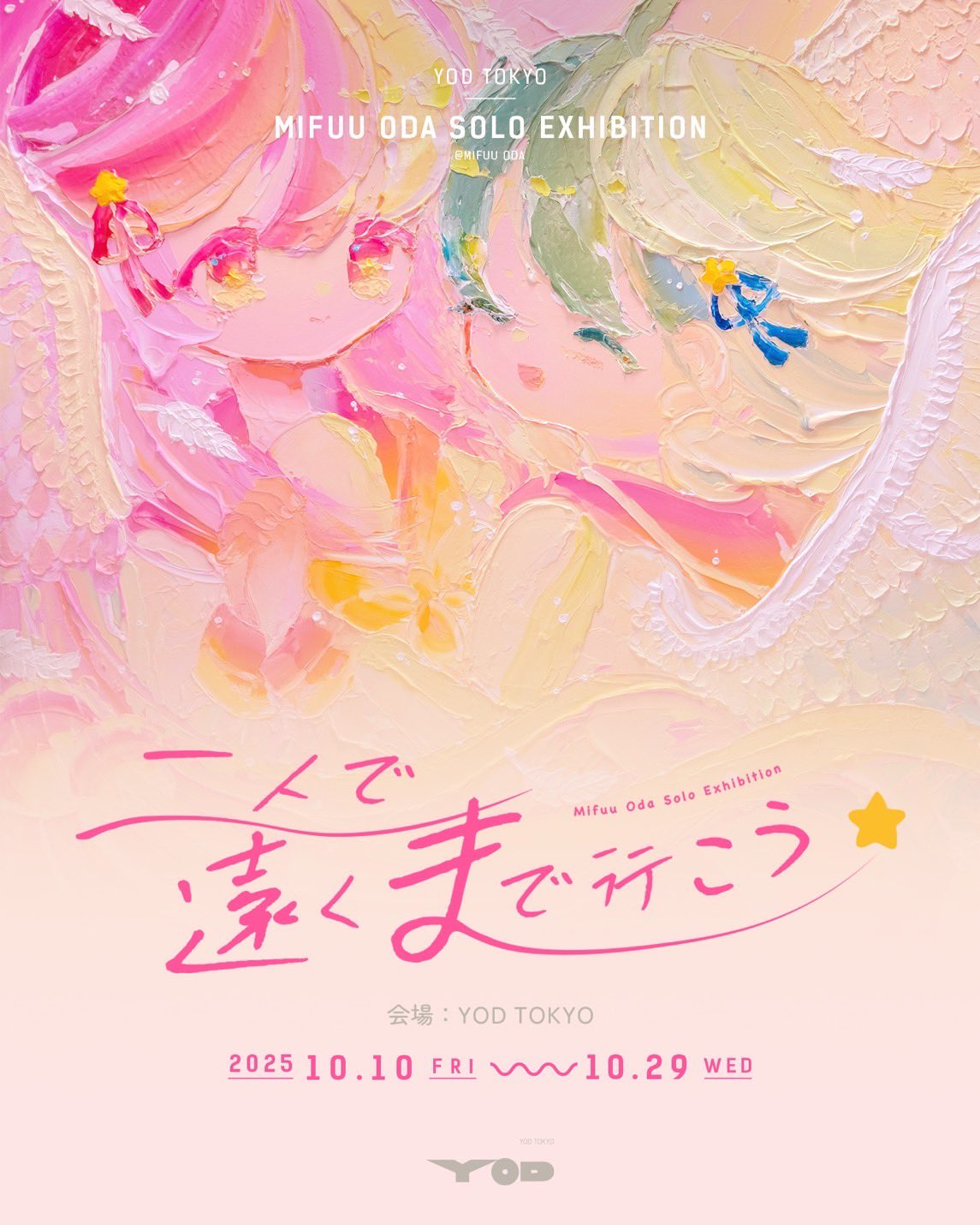 小田望楓　原画　個展 あまいゆめにおちたら DM制作日記】小田望楓個展｜きのねのまこと