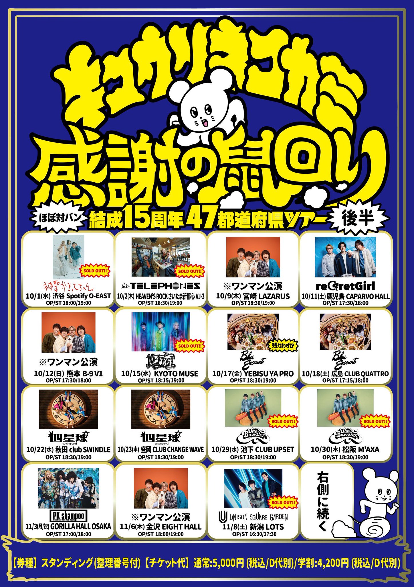 TREEDOM 【※次回発送5月6日】 キュウソネコカミ🐁 on X: 