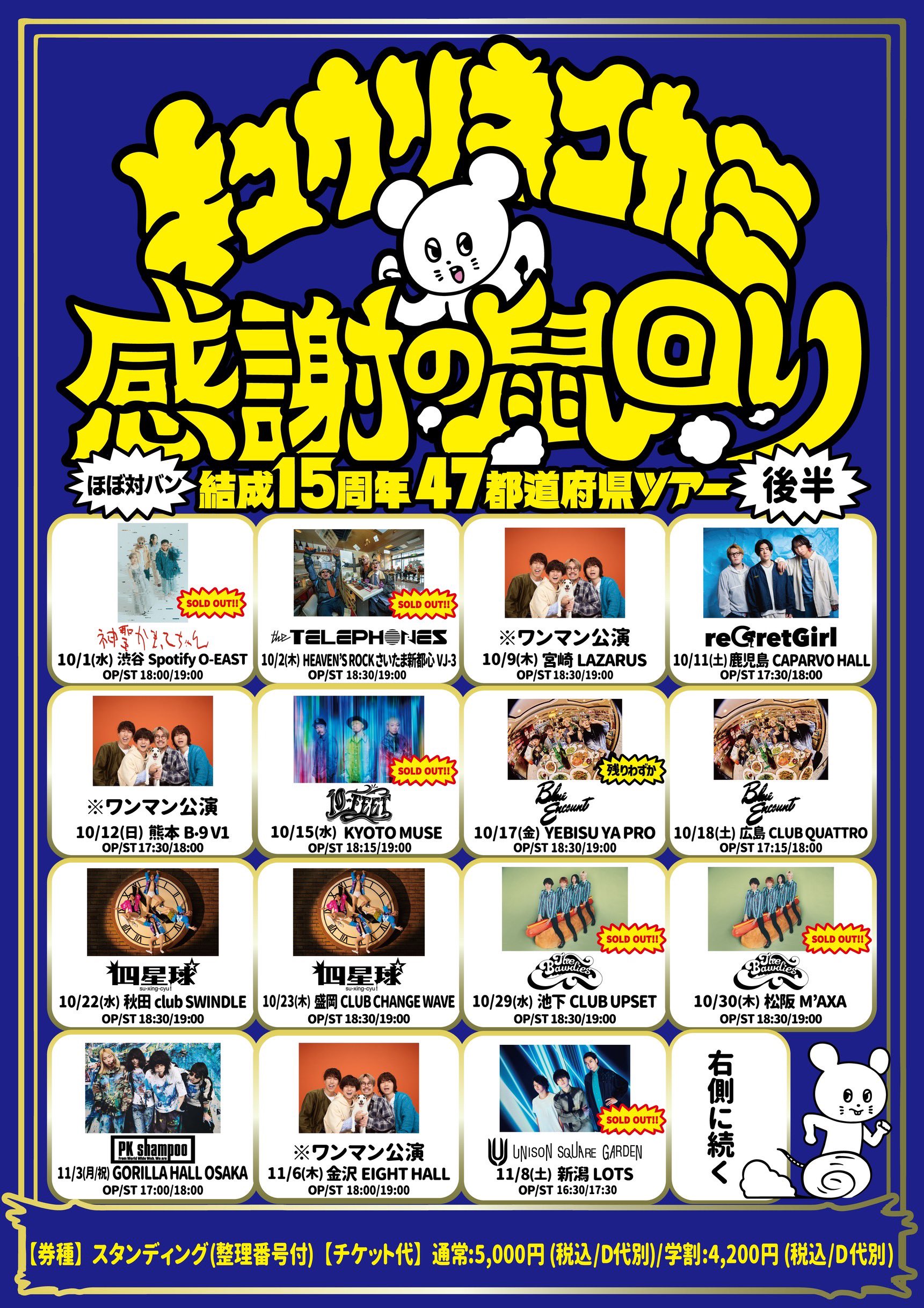 キュウソネコカミ 試練のタイマンツアー 新木場 04 Limited Sazabys OFFICIAL WEB SITE