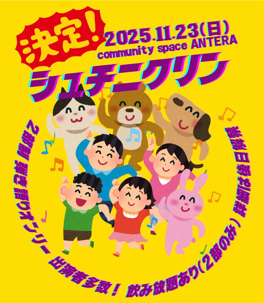 🆕ライブ情報解禁🆕
❖━━━━━━━━━━━❖
　  　 シュチニクリン
❖━━━━━━━━━━━❖

🗓️ 11/23(日) TBA(２部制)
📍ANTERA(<a href="/AnteraYoshiwara/">Community Space ANTERA</a> )

昼過ぎ開催の１部
夕方頃開催の２部
２部構成となります
弾き語りオンリー
詳細は追ってお伝え致します
#シュチニクリン 
#ANTERA
