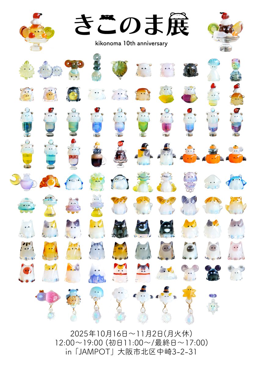 きこのま🌟個展2025/10/16〜11/2 on X: 