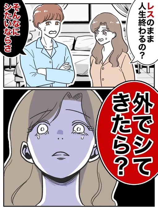 レスな夫婦の本音
(0/10) 
