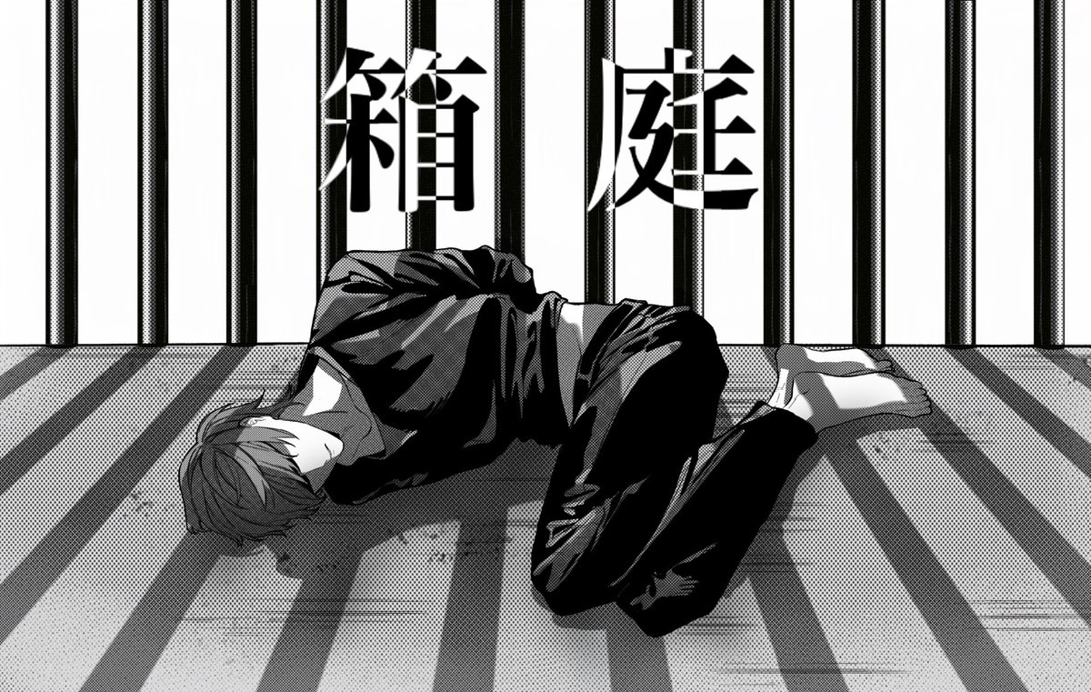 『箱庭』は『デスノート』のR18同人ゲームで、CPはL×夜神月（#L月 ）です。Lが夜神月との対決に勝った世界線が舞台で、世界一の名探偵がキラを私設独房に閉じ込め、ここが彼の【箱庭】となります。

プレイリンク：neko-alliance.itch.io/hakononaka