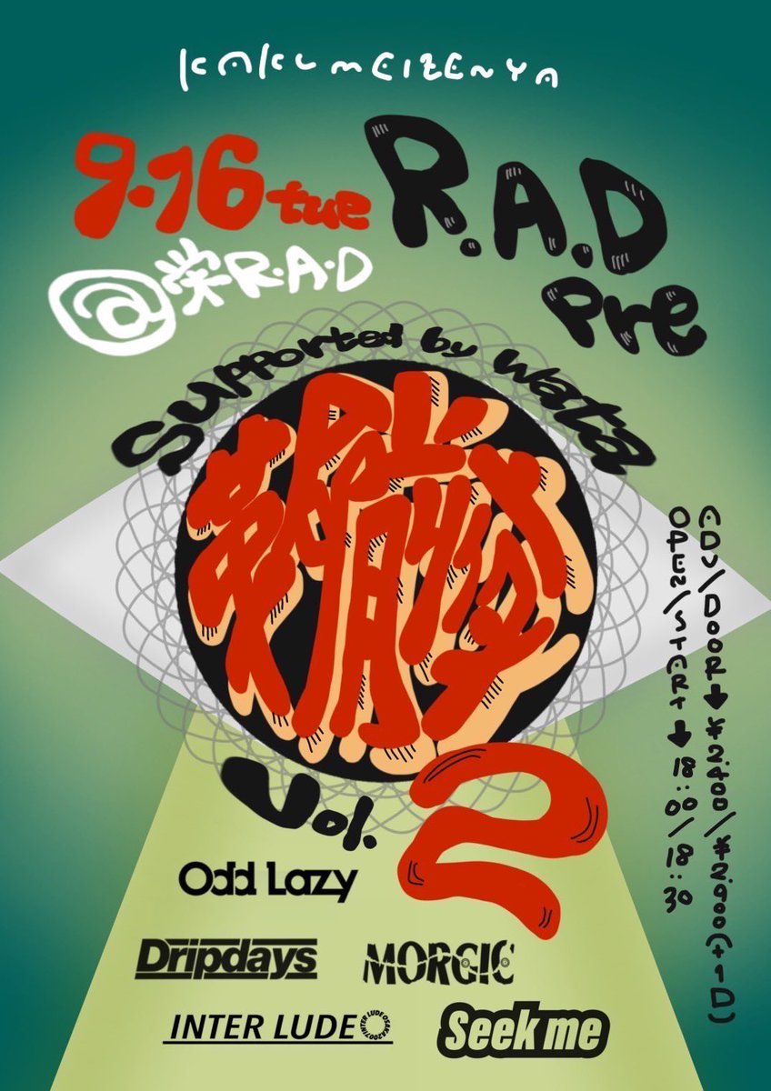 【明日のライブ🗣️】

2025年9月16日(Tue)
「革命前夜 vol.2」
📍栄R.A.D
OPEN 18:00 / START 18:30
adv ¥2400 / door ¥2900(＋1D)

名古屋！よろしくお願いします！

お取置きはバンド公式、または各メンバーDMまで！