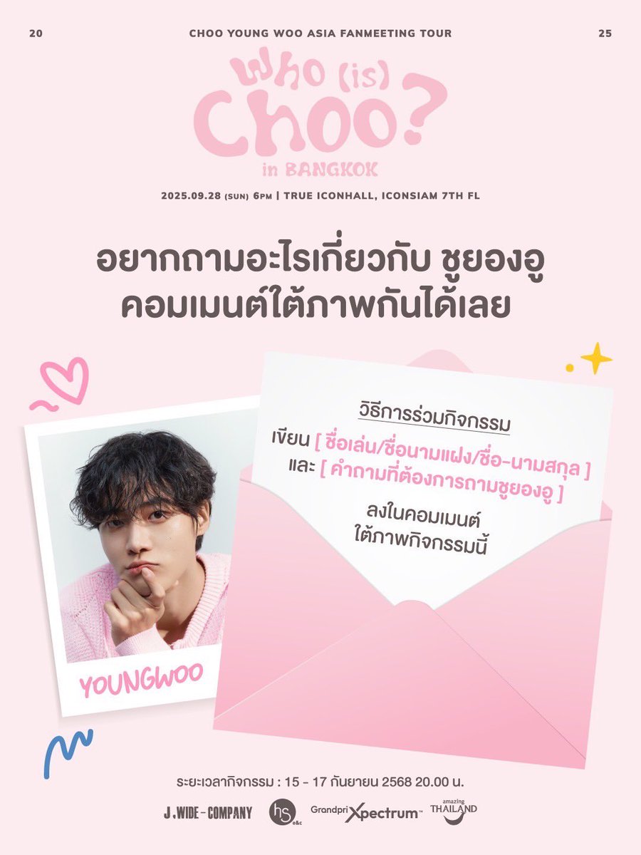 ✨Who (Q&amp;A) Choo?✨

ถึงเวลาของฮูชูแล้ว! 💖
อยากถามอะไรเกี่ยวกับ ชูยองอู คอมเมนต์ใต้ภาพกันได้เลย 📩

ไม่ว่าจะเป็นเรื่องที่อยากรู้สุด ๆ หรือ TMI เล็ก ๆ น้อย ๆ เพราะ ชูยองอูจะมาตอบคำถามด้วยตัวเอง ในวันงาน! 🎤
 
📌 วิธีการร่วมกิจกรรม
เขียน ชื่อเล่น/ชื่อนามแฝง/ชื่อ-นามสกุล