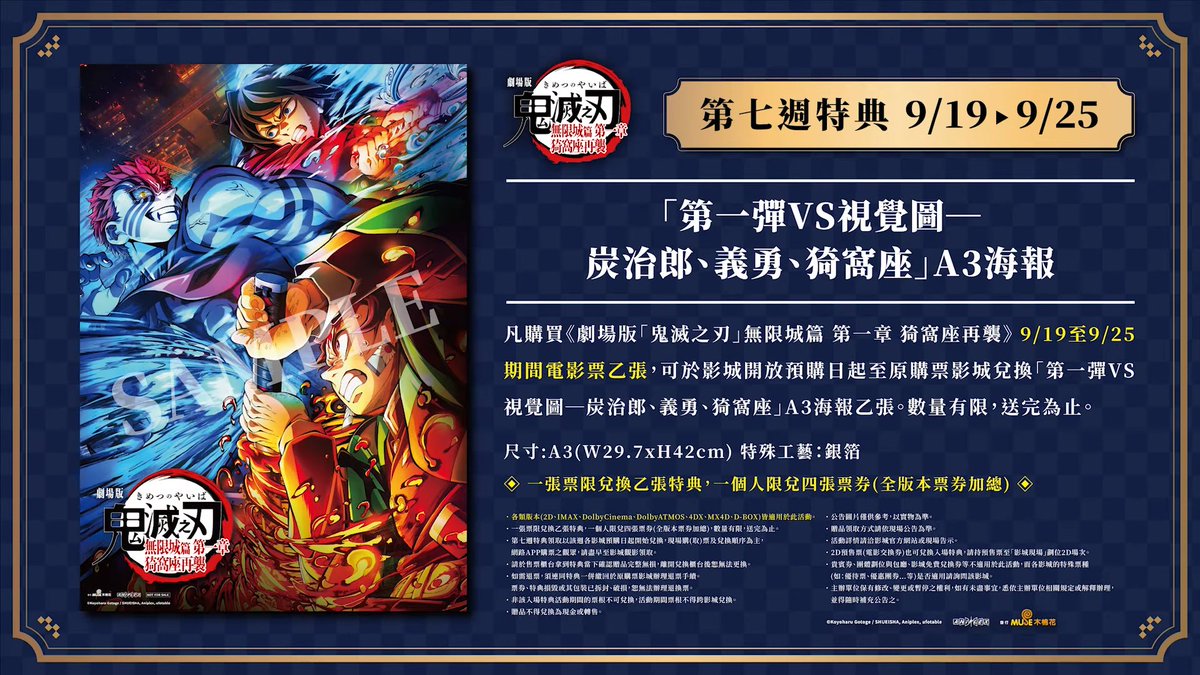 ✨鬼滅の刃 無限城編✨台湾4DX劇場版入場特典 A3クリアポスター 猗窩座