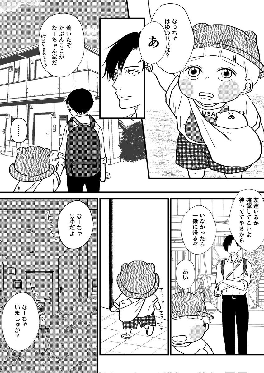 #はゆくん幼稚園編 125
なつめくんは悪くない！悪くない🥲

はゆちゃん最新【5】BOOTHや他の配信サイトでも配信中です🙆
シーモア▶cmoa.jp/title/332943/
#創作BL #創作漫画
#漫画が読めるハッシュタグ