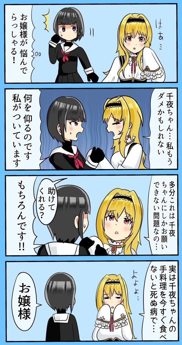 #あなたの白雪千夜を見せて
千夜ちゃんのまんが… 