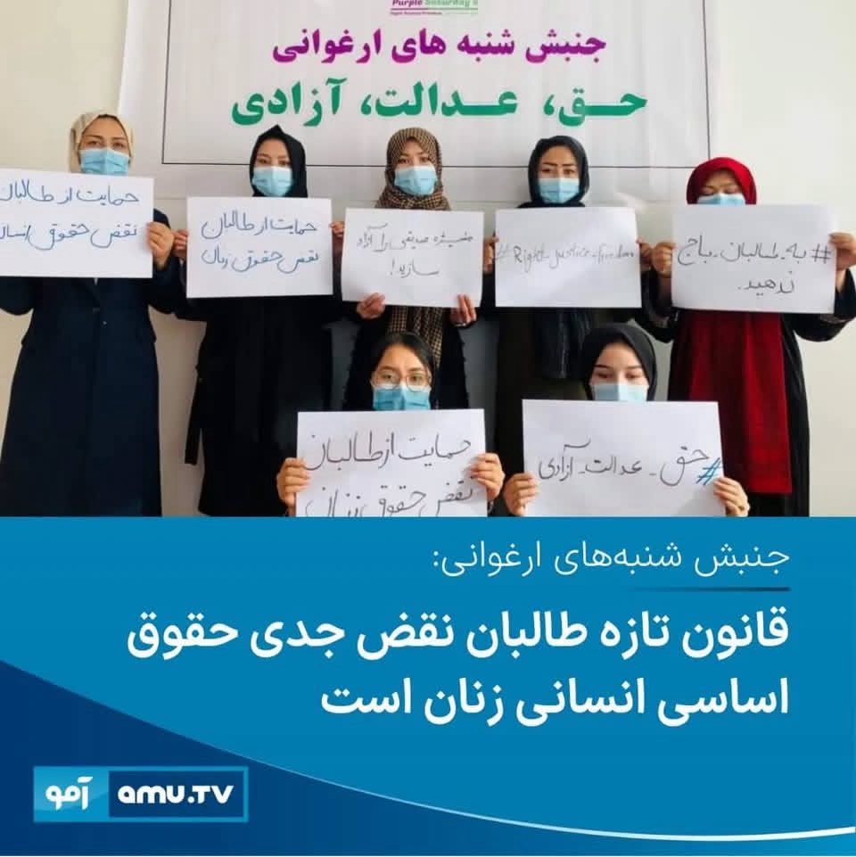 AWCSWO's tweet image. Complicity Through Engagement: Purple Saturdays Movement Condemns Talks with the Taliban :
The Purple Saturdays Movement has issued a strong condemnation of any country that chooses to engage with the Taliban regime in Afghanistan. According to the movement, every act of…