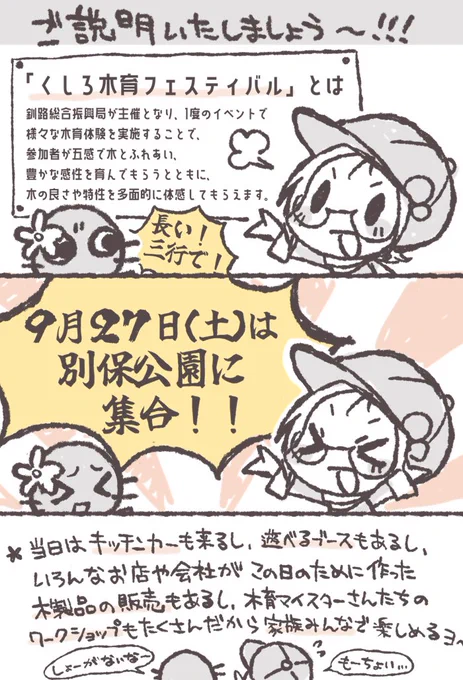 @kushirocom おーーーーーっ!!
くしろドットコム様いつもありがとうございます!
#くしろ木育フェスティバル2025 には
木づなプロジェクトもブース出展しまーす🌲 