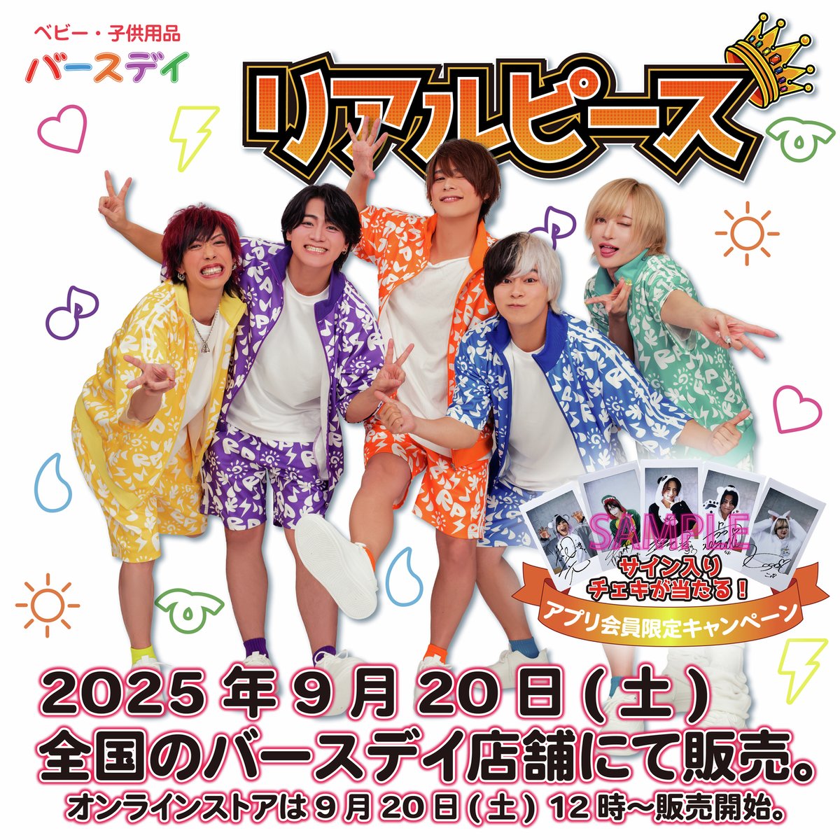 9月20日（土）より、YouTubeとリアルなイベントを融合させた全く新しい