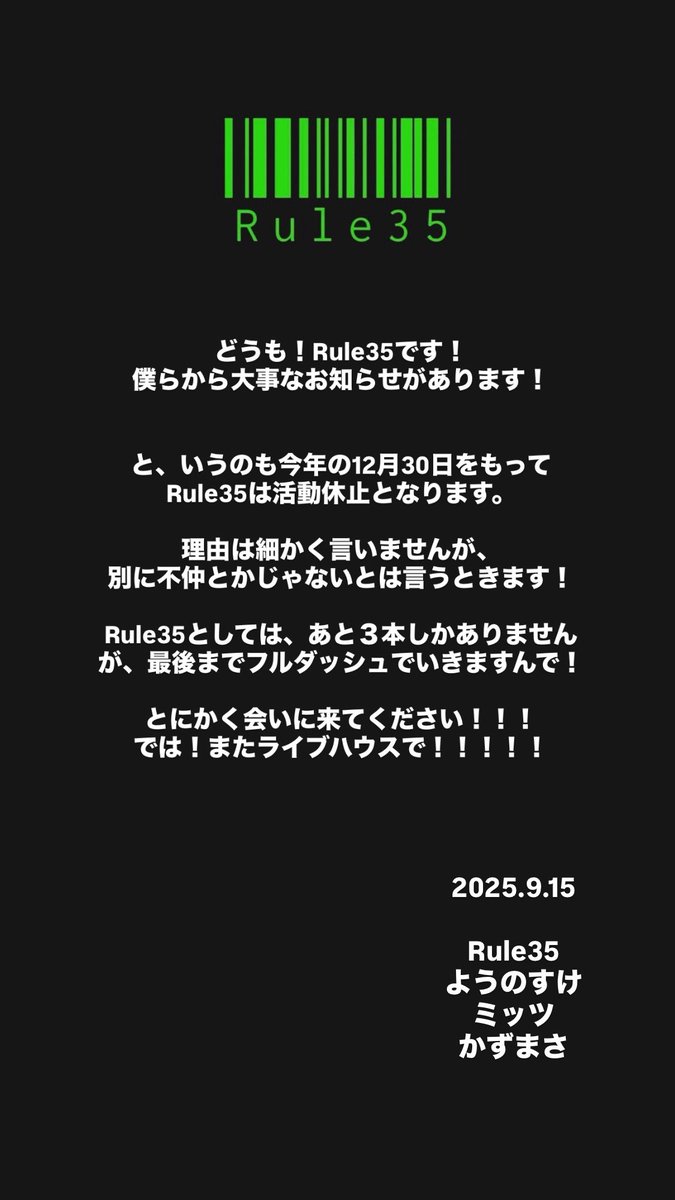 Rule35からのお知らせ📢

昨日のライブでも言いましたが、あらためて。拡散お願いします！