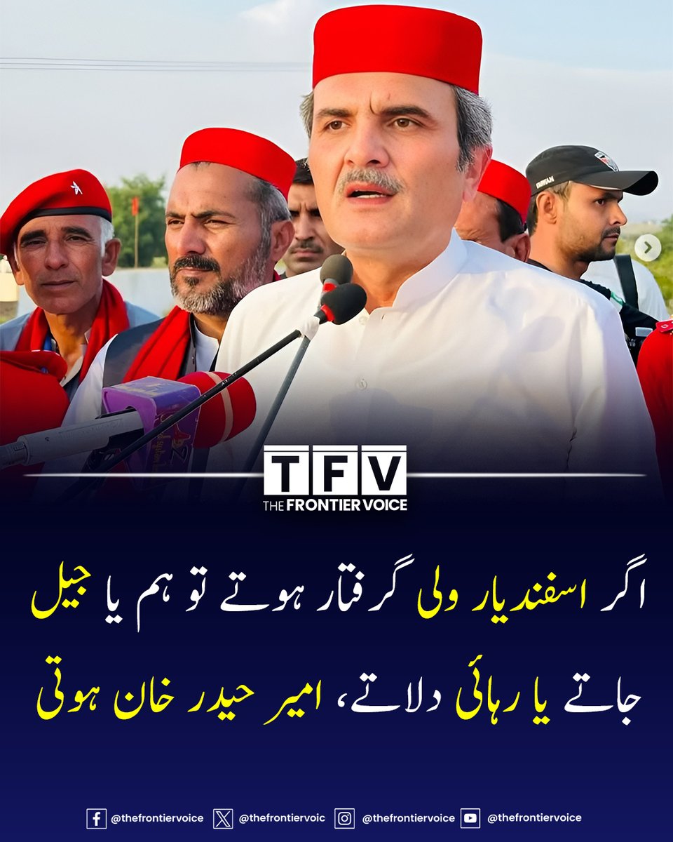 عوامی نیشنل پارٹی کے رہنما اور خیبرپختونخوا کے سابق وزیر اعلیٰ امیر حیدر خان ہوتی نے کہا ہے کہ ہم نے خیبرپختونخوا میں پانچ سال حکومت کی، خدانخواستہ اگر ہمارے مشر اسفندیار ولی خان کو گرفتار کیا جاتا تو یا تو ہم خود جیل جاتے یا اپنے مشر کو رہا کرواتے۔

#ANP #KhyberPakhtunkhwa