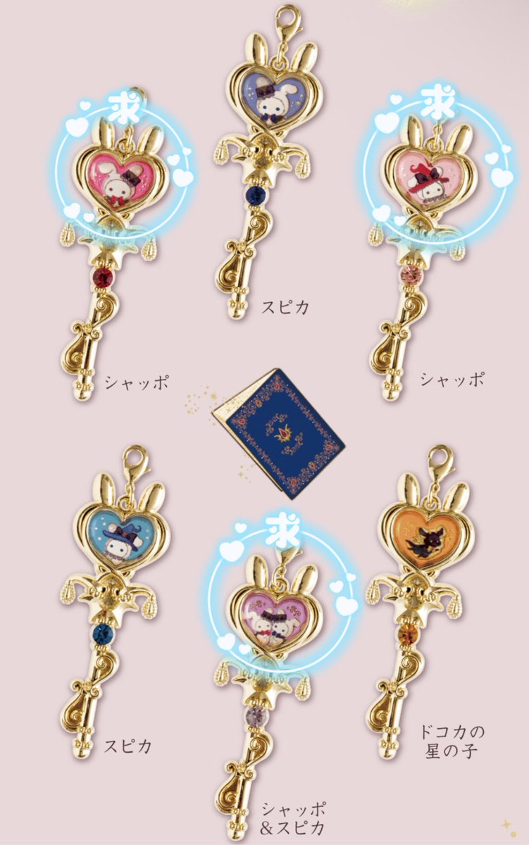 センチメンタルサーカス　魔法のステッキチャームコレクション　交換

【譲】スピカ（画像1）
【求】シャッポ（画像2）

郵送希望です。
お気軽にお声掛けください！