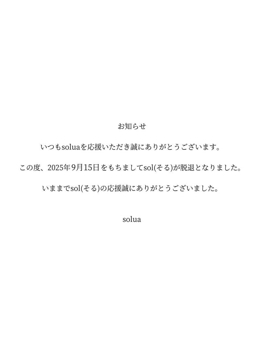 solua_027's tweet photo. 【お知らせ】 https://t.co/AKeQ9AkDNM