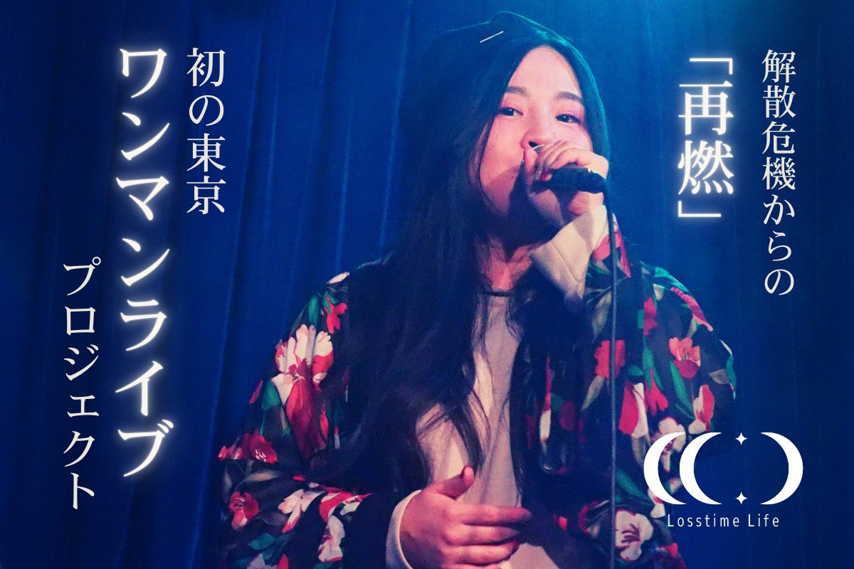 手招く未来の消去法 Losstime Life 龍崎一 白井舞 サイン 1%の革命前夜-龍崎一の一人語り- - YouTube