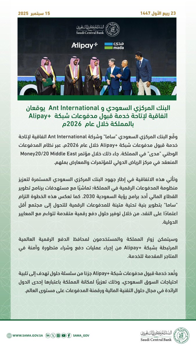SAMA | البنك المركزي السعودي tweet media