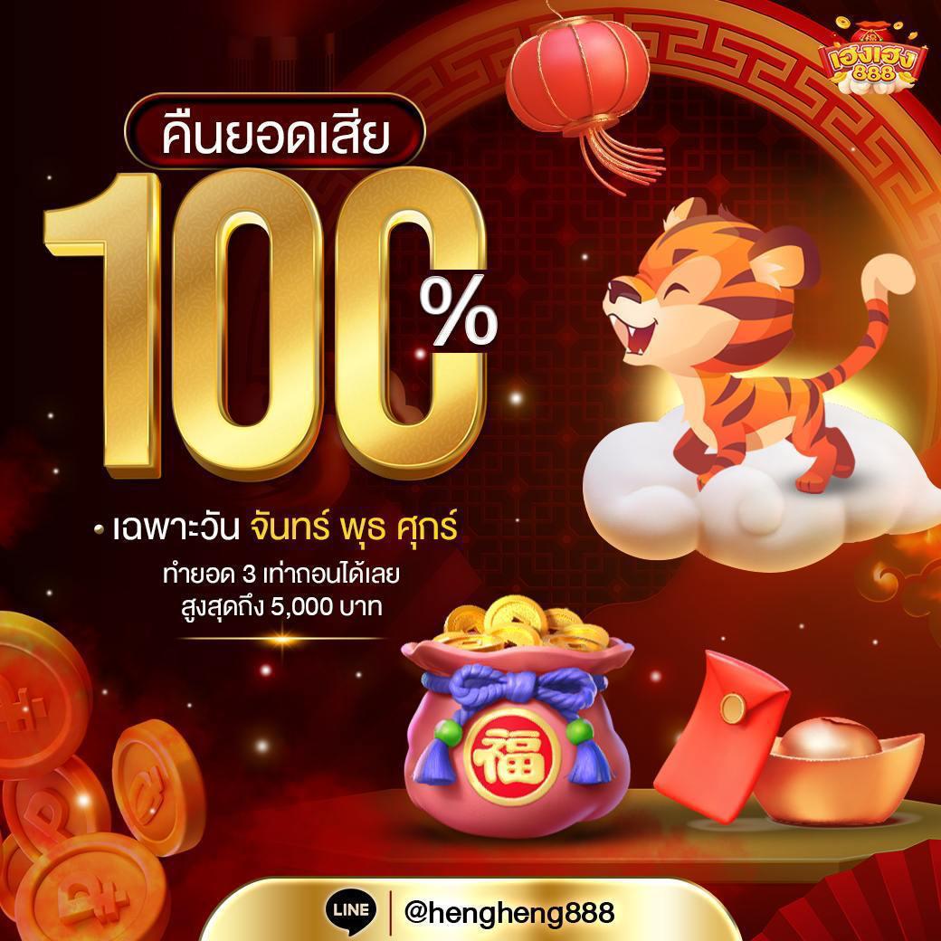 📢โปรใจดี เฉพาะที่นี่ ที่เฮงเฮง🎁
🧧คืนยอดเสีย 100% สูงสุด 5,000 บาท💸
🙋🏻รับได้ทุกวันจันทร์ พุธ ศุกร์💰
✨ทำยอดแค่ 3เท่า ถอนได้เลย
🎰เล่นวันนี้ รวยวันนี้ รีบรับสิทธิ์ด่วน️️️❗️

👉ทางเข้า hh888.fun/register?token…
🐯เฮงเฮง888 เว็บเดียวครบจบจริง🎮

#เครดิตฟรีล่าสุด #Hengheng888