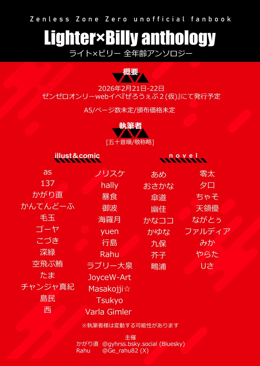 【企画のお知らせ】
26年2月21-22日開催予定💤オンリーwebイベ『ぜろうぇぶ２(仮)』にてイトビリ🔦🔫の全年齢アンソロを発行します！(執筆者様は画像参考)
9月21日の主催スぺ(東7V42b、V40b)にてフライヤー配布予定ですのでお願いします(↓リプ続きます)
#イトビリ_アンソロ企画 #ぜろうぇぶ_告知