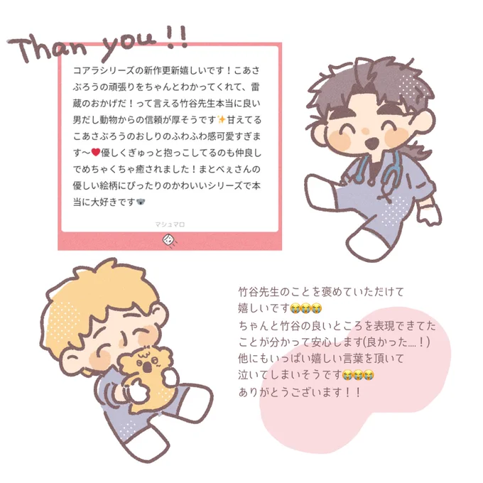 マロお返事2件です!Happy! 
