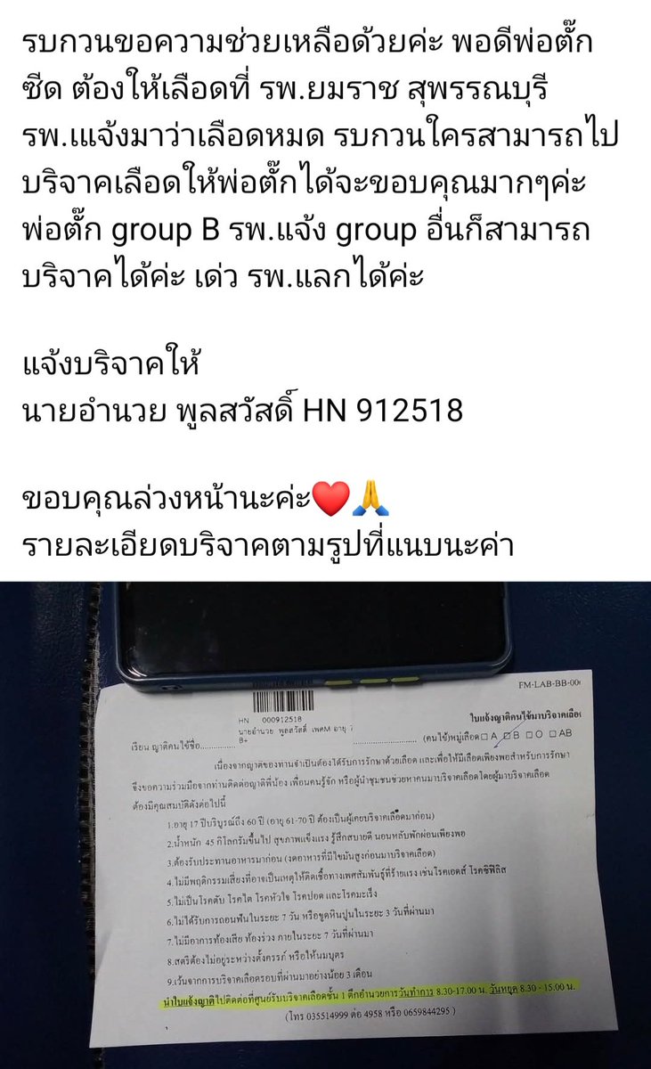 Sun HFC PFC92⛵① ϟ ④ ❃ (@sunratanaka) on Twitter photo รบกวนด้วยนะคะ คุณพ่อเพื่อนมีภาวะซีด ต้องได้รับเลือด ที่ รพ.ยมราช สุพรรณบุรี ใครที่สามารถบริจาคเลือดได้ รบกวนด้วยนะคะ เลือดกรุ๊ปใดก็ได้ค่ะ ขอบคุณมากๆนะคะ 🙏 <a href="/PFCvolunteer/">PFCจิตอาสา</a> รบกวนด้วยนะคะ คุณพ่อเพื่อนมีภาวะซีด ต้องได้รับเลือด ที่ รพ.ยมราช สุพรรณบุรี ใครที่สามารถบริจาคเลือดได้ รบกวนด้วยนะคะ เลือดกรุ๊ปใดก็ได้ค่ะ ขอบคุณมากๆนะคะ 🙏 <a href="/PFCvolunteer/">PFCจิตอาสา</a>