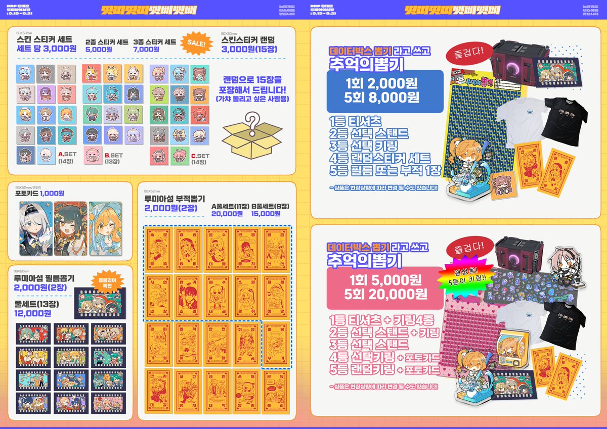 #이터널리턴 #루미아야시장 RT=🧡 

KEL 플레이오프 DDP 루미아야시장 
[띳띠띳띠삣삐삣삐] 최종인포 입니다! ✨
무료배포랑 이벤트도 진행하니 놀러오세요~