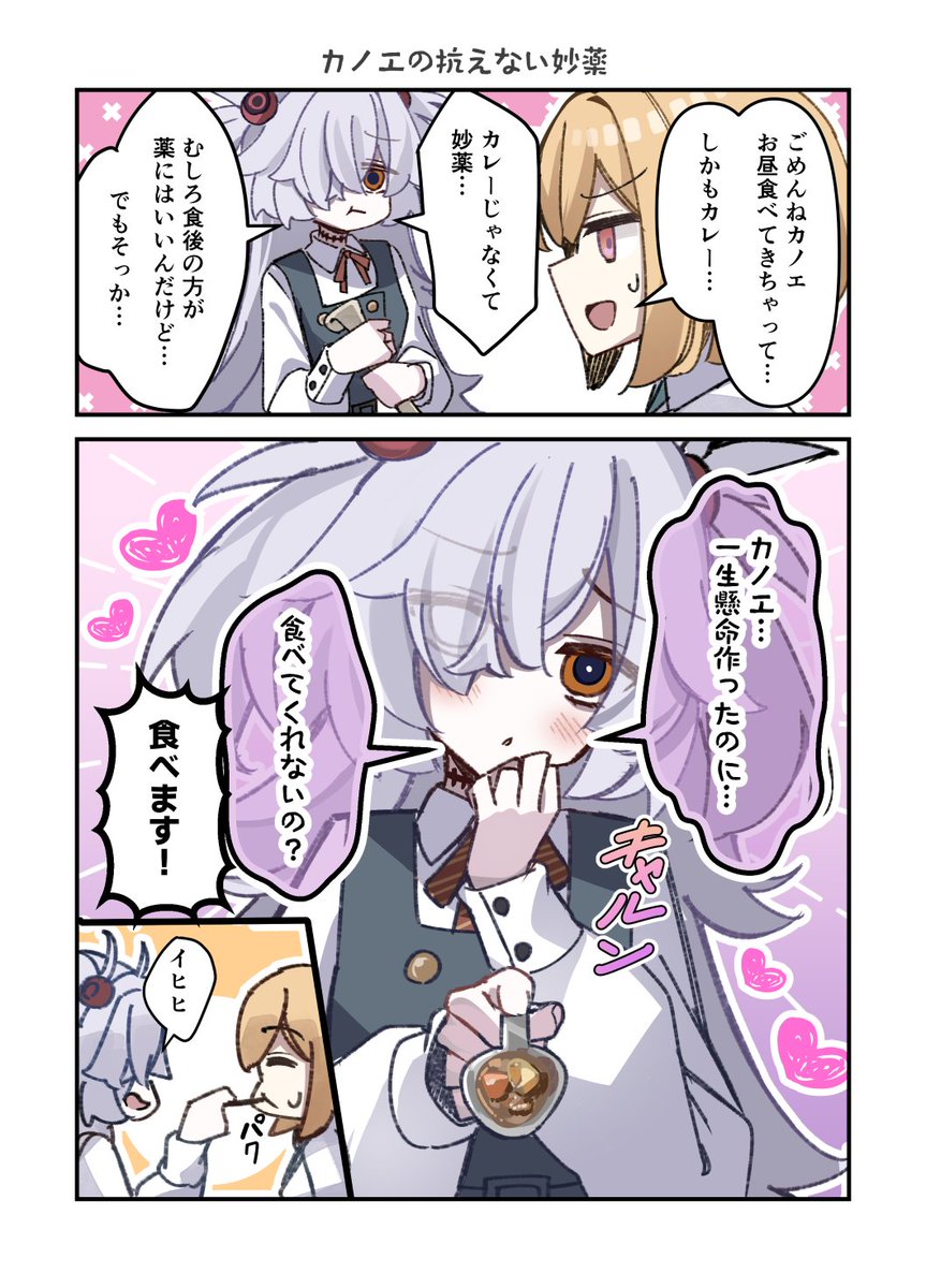 ワイルドハントの漫画まとめ #ブルアカ 