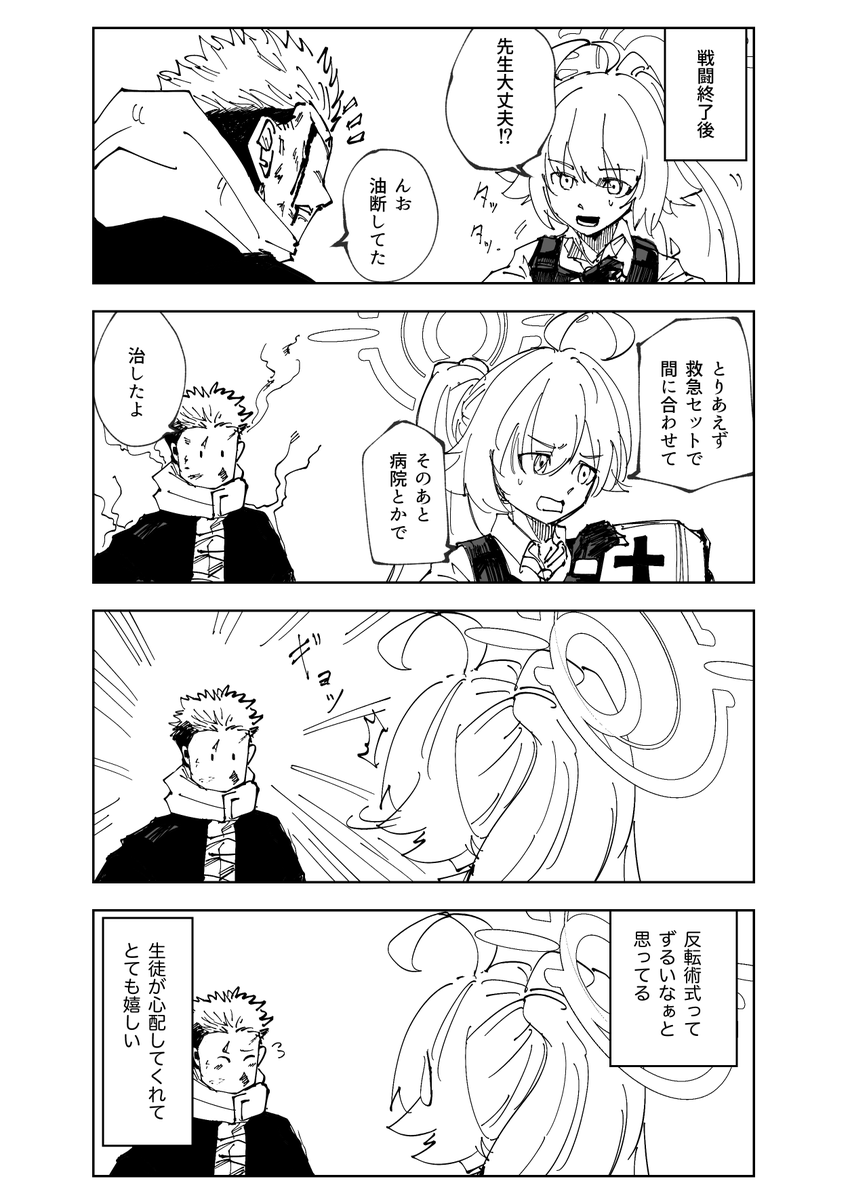 #シャーレの虎杖先生 
反転術式① 