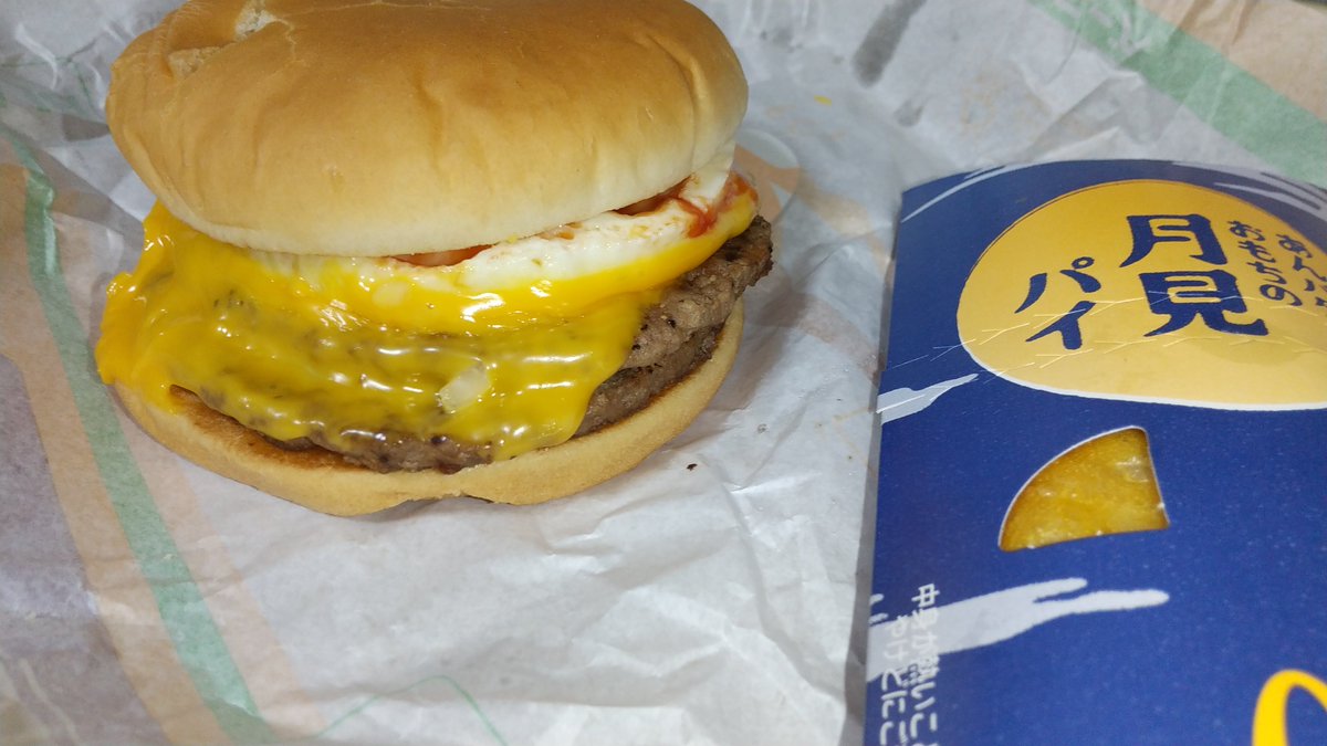 夕飯は倍エグチ＋月見パイ😊