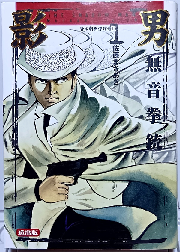 9月15日は 佐藤まさあき先生(1939-2004,64歳) マディ.. | しら さんの