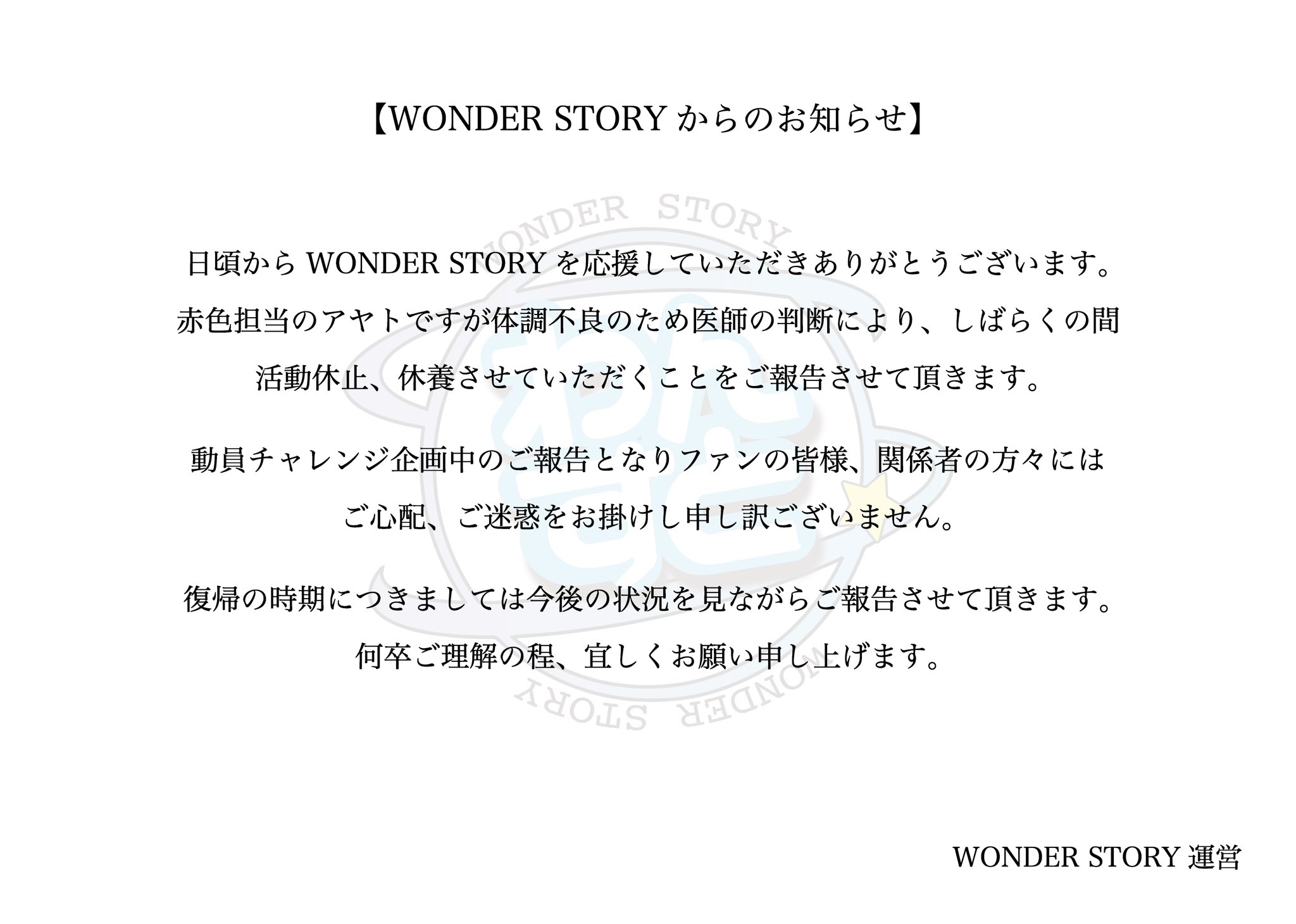 あい@コメント大歓迎 WONDER STORY（わんすと） on X: 