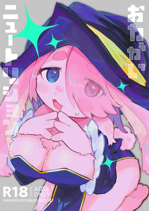 【C-33 白米どんぶりライスセット】 けもケ16の新刊です!腹ペコ魔女のファンタジーやりたいほうだいスケベ本です✨🧙🏻‍♀️
◆ツリーにサンプル貼ります🪄(1/2) #けもケット16 