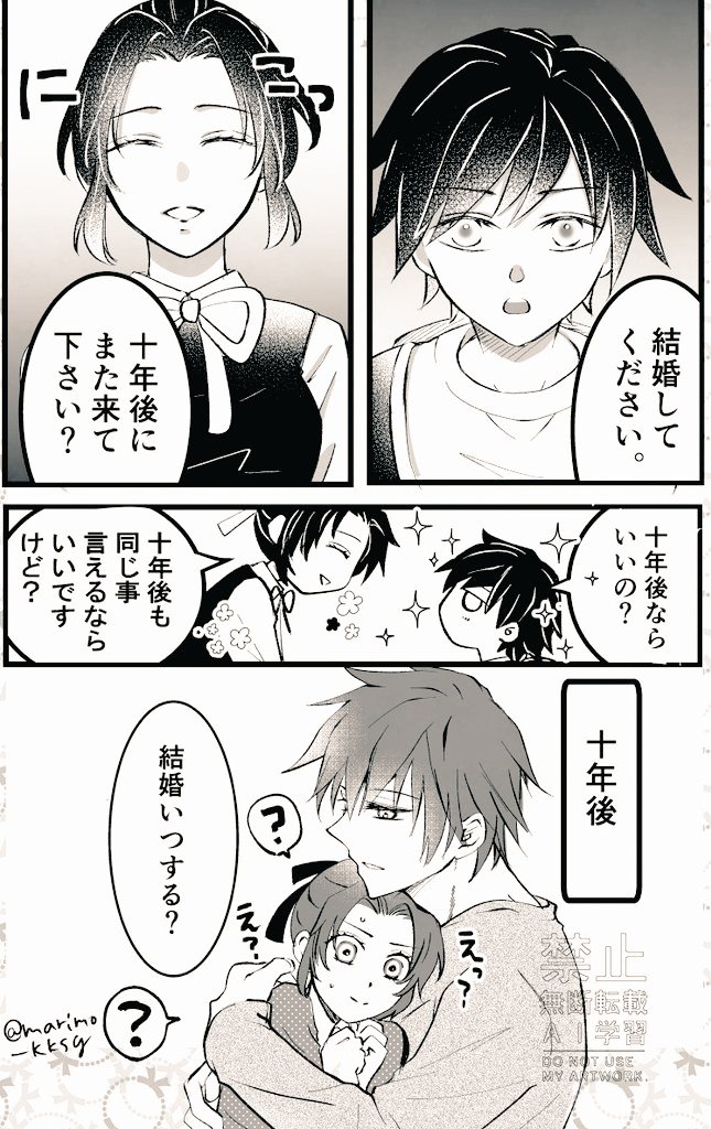 これは幾星霜軸のぎゆしの
オネショタがおっきく育つの良きですよな… 