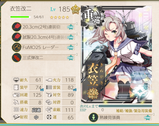 ma3fire's tweet photo. ᕙ§(★▽★*)§ᕗ ！Lv.185＆装備改修完了！ ᕙ§(★▽★*)§ᕗ
衣笠さんがナンバーワン！
重巡は180の時から装備面ほぼ強化入ってないって辛い事実に直面してる余
グラもボイスも供給され続けているので感謝しかない
°˖✧◝(⁰▿⁰)◜✧˖° https://t.co/S9sqOFnTGu