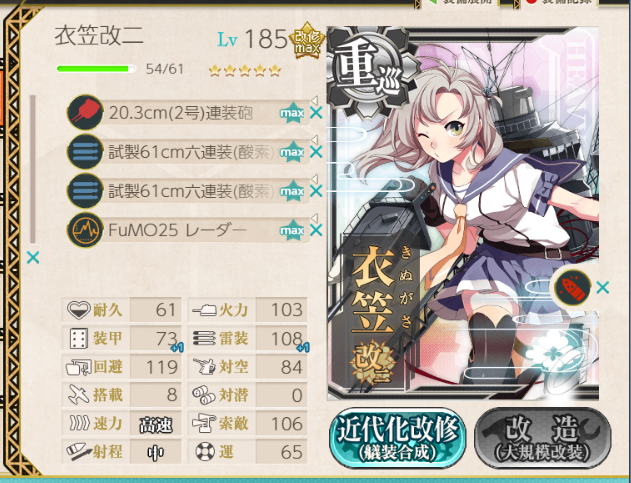 ma3fire's tweet photo. ᕙ§(★▽★*)§ᕗ ！Lv.185＆装備改修完了！ ᕙ§(★▽★*)§ᕗ
衣笠さんがナンバーワン！
重巡は180の時から装備面ほぼ強化入ってないって辛い事実に直面してる余
グラもボイスも供給され続けているので感謝しかない
°˖✧◝(⁰▿⁰)◜✧˖° https://t.co/S9sqOFnTGu