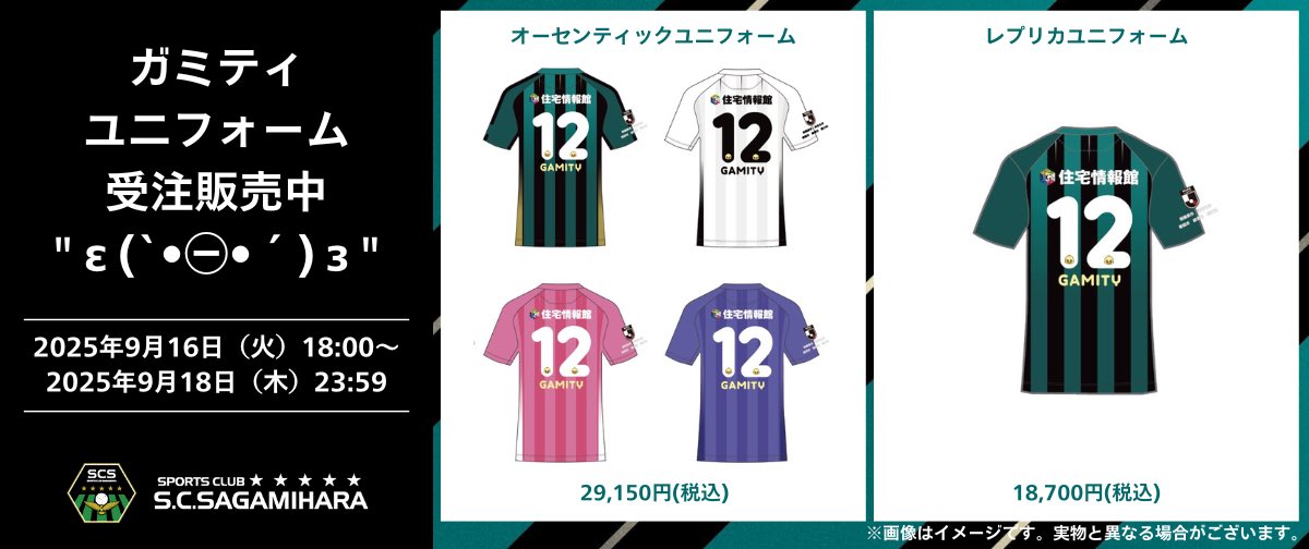 ユニフォーム 2019 ホーム L SC相模原