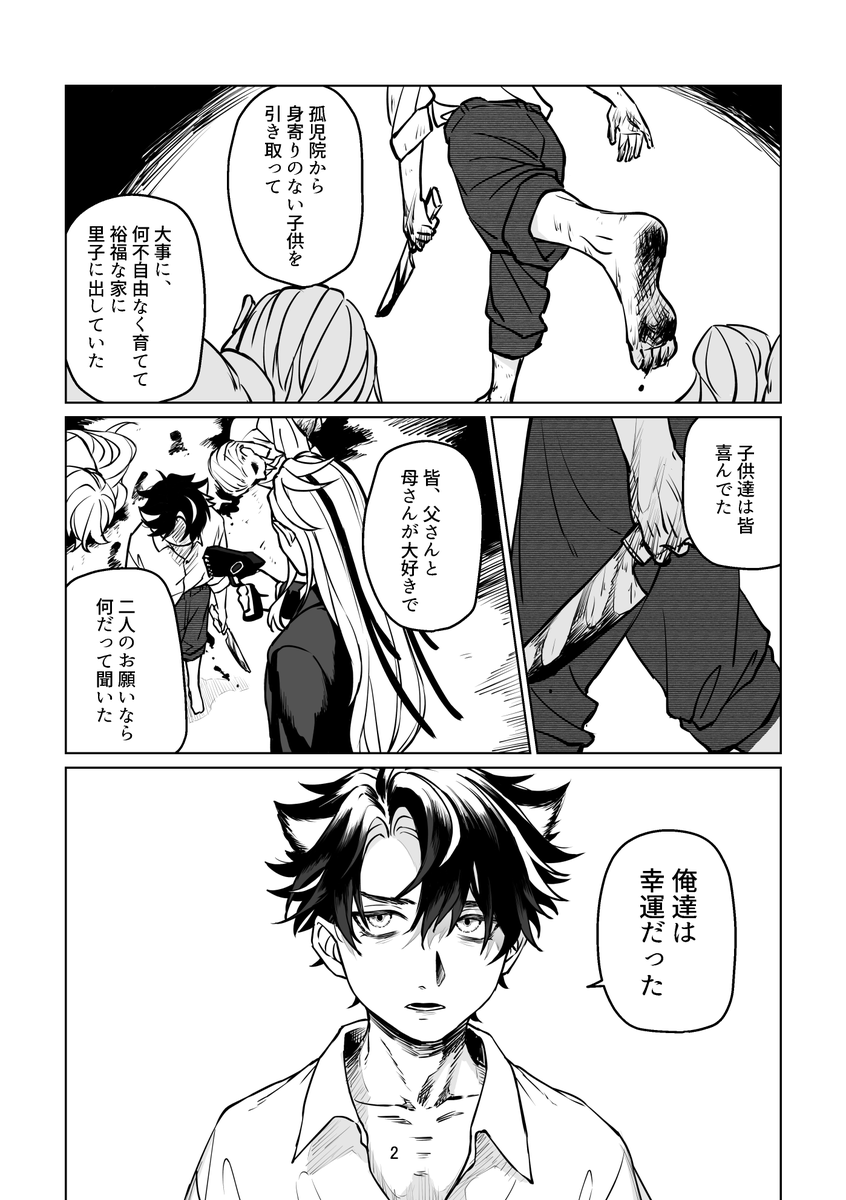 雰囲気PSYCHO●SSパロのヌヴィリオ漫画…。成人後、執行官になった⛓と、監視官の🌧様でバディ組んで欲しい…という幻覚(1/8) 