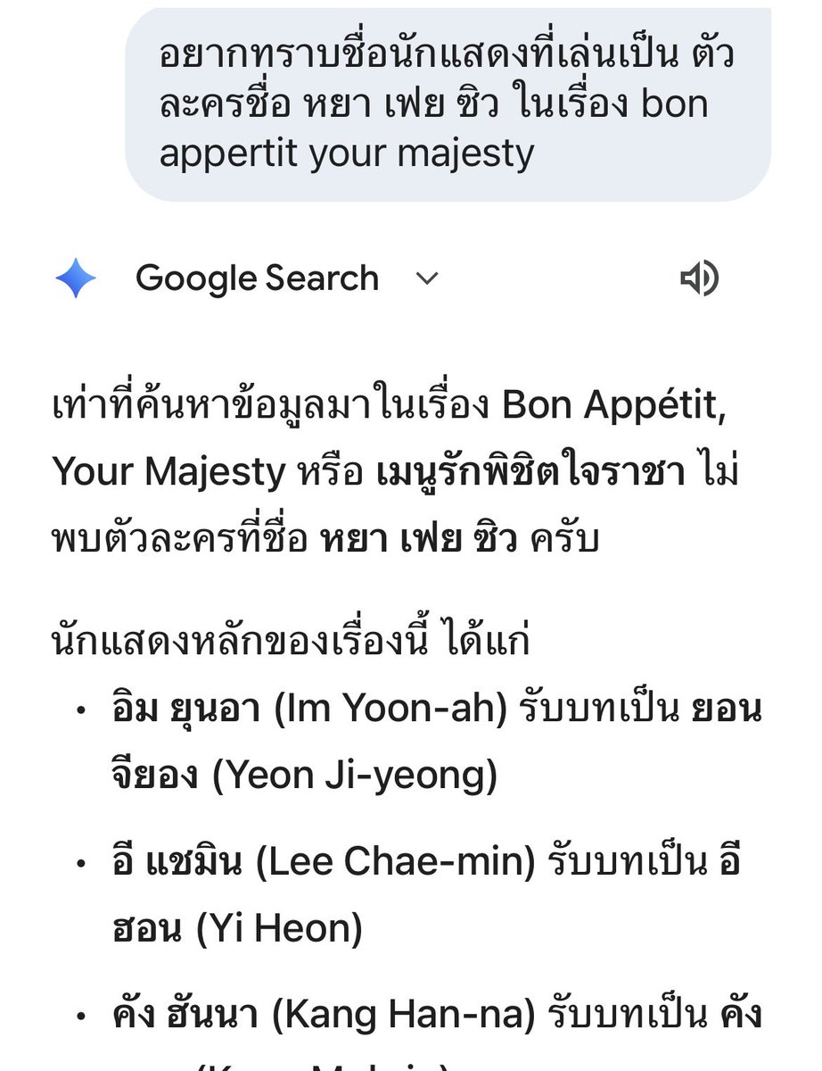 ittikorn's tweet photo. ถึงวันไฝว้กับ AI แล้วหรือนี้ Gimini มึ้งง 
ไปให้น้อง Chat ช่วยมา 🤣
#BonAppetitYourMajesty #เมนูรักพิชิตใจราชา https://t.co/k8DiMJqX4p