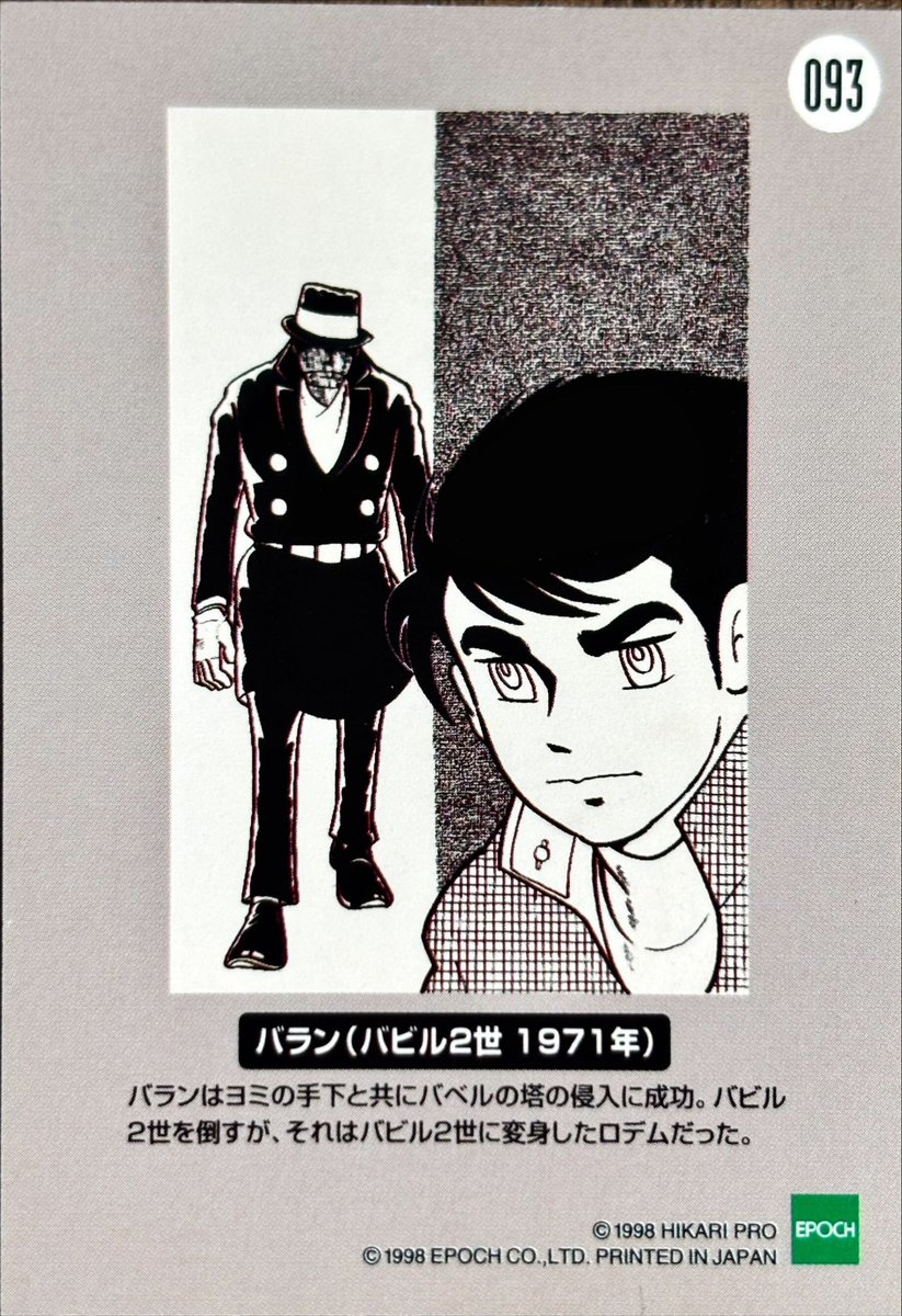 横山光輝トレーディングカード
093
バラン

#横山光輝トレーディングカード