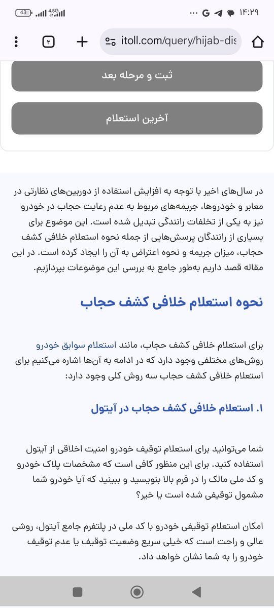 «سامانه استعلام کشف حجاب»
بعضی‌ها از چه راه‌هایی پول در میارن !