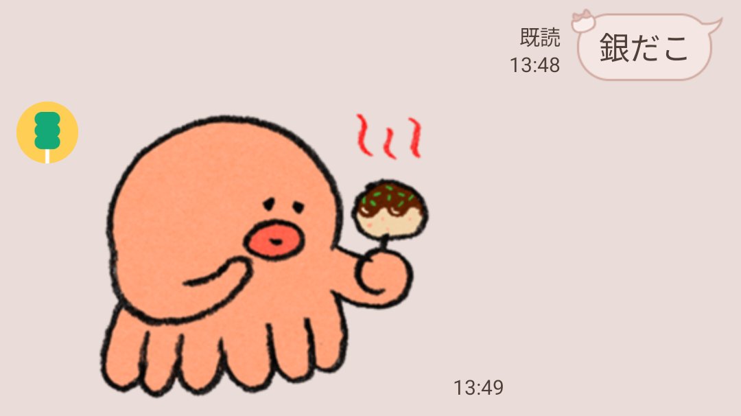 母親がたこ焼き買ってくるときこのスタンプ送るの心が痛むからやめてほしい