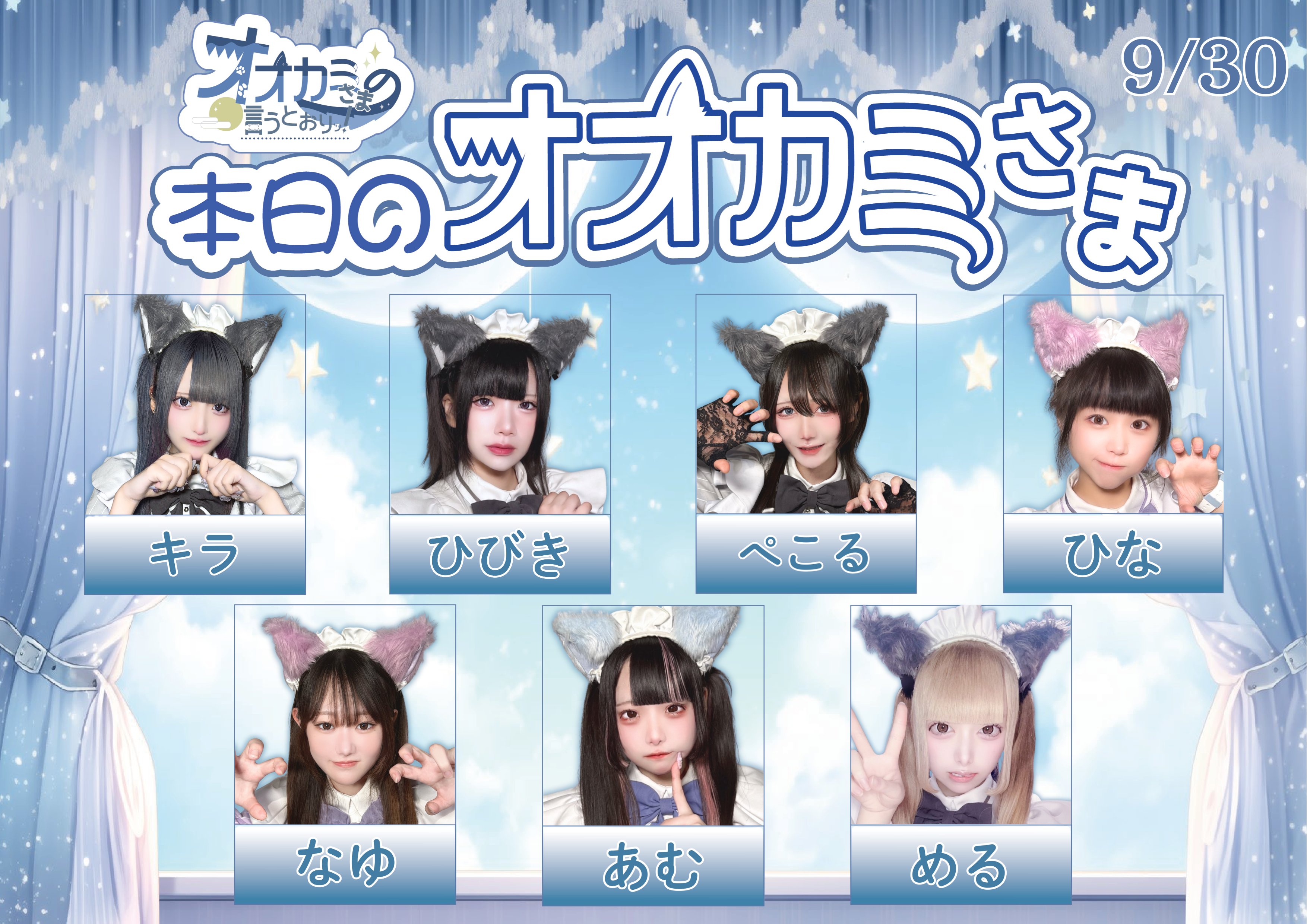 秋葉原もふもふオオカミコンカフェ🐺🌙オオカミさまの言うとおり