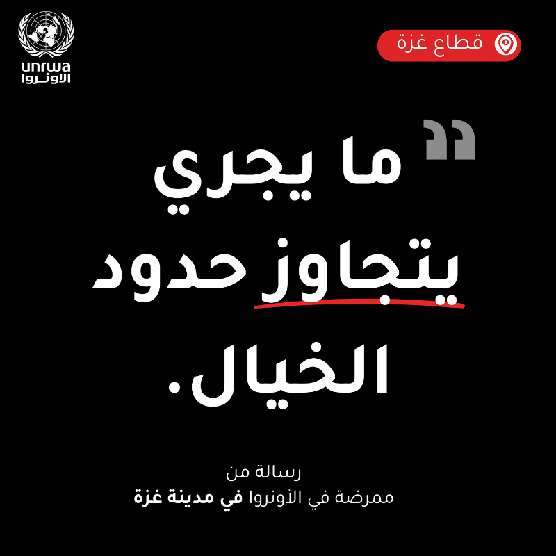 UNRWAarabic's tweet photo. نداء عاجل: تابعوا حساب وكالة الأونروا الرسمي لتصلكم تحديثات حية عن الوضع الإنساني في غزة والضفة الغربية، بالإضافة إلى مستجدات من لبنان وسوريا والأردن.

تضامنوا الآن - تابعوا أو شاركوا هذا الحساب مع الآخرين لإظهار الدعم.