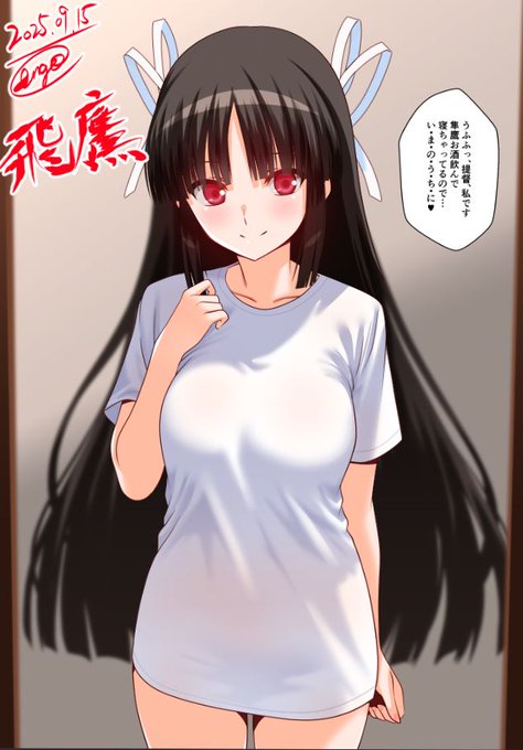 今日は飛鷹がやってきた。
今のうちに…ナニするんでしょうかねえ～^^
飛鷹は黒髪ロング和風美人ですよね～
改になって正統美人度が増した感がある…!

#艦これ版深夜の真剣お絵描き60分一本勝負 
#艦これ版真剣お絵描き60分一本勝負_20250915 