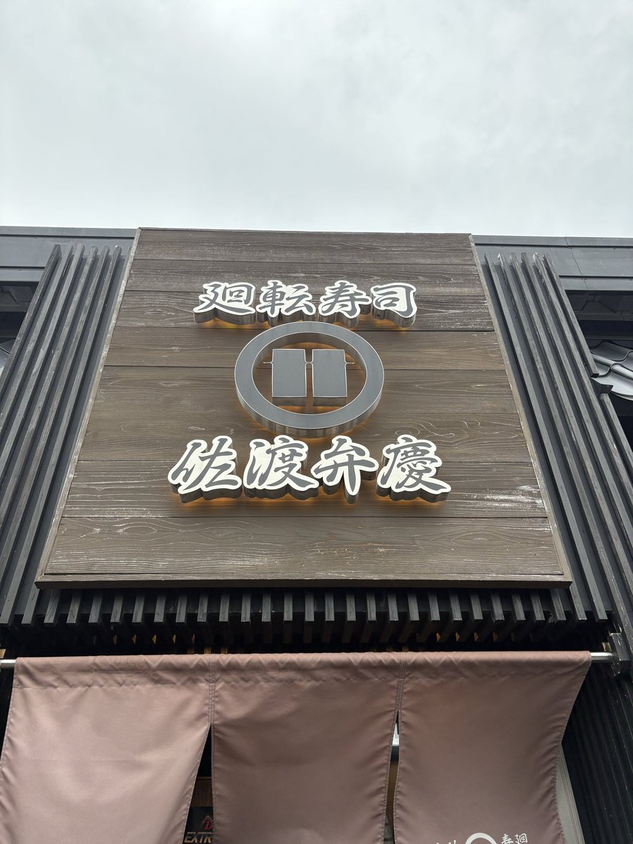 _ankorospulse's tweet image. めちゃくちゃ並んだ佐渡弁慶🍣
のどぐろとても美味しかった！
水族館🦭
飼育員さんが、仕事終わりにスタジアム行きます！と話しかけてくれました😌
こういうの嬉しい😂
食べ終わり、ぷらーっと散歩。
無料の展望台は強い💪🏻
アーくんも欲しくなって結局購入🦢🧡
玄関に飾ります☺️
#清水サポ新潟遠征