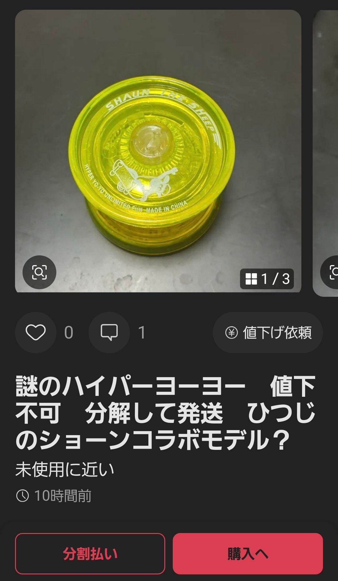 謎のハイパーヨーヨー　値下不可　分解して発送　ひつじのショーンコラボモデル？ 謎のハイパーヨーヨー 値下不可 分解して発送 ひつじのショーン
